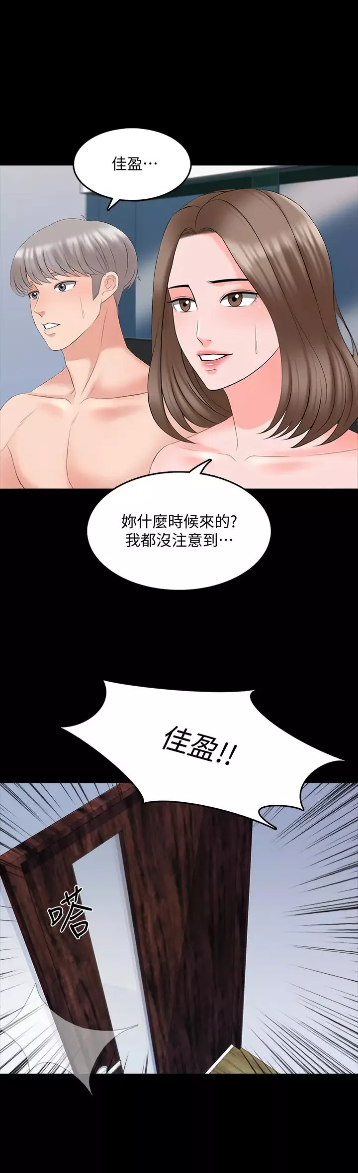 家教老師第43話-令人震驚的消息