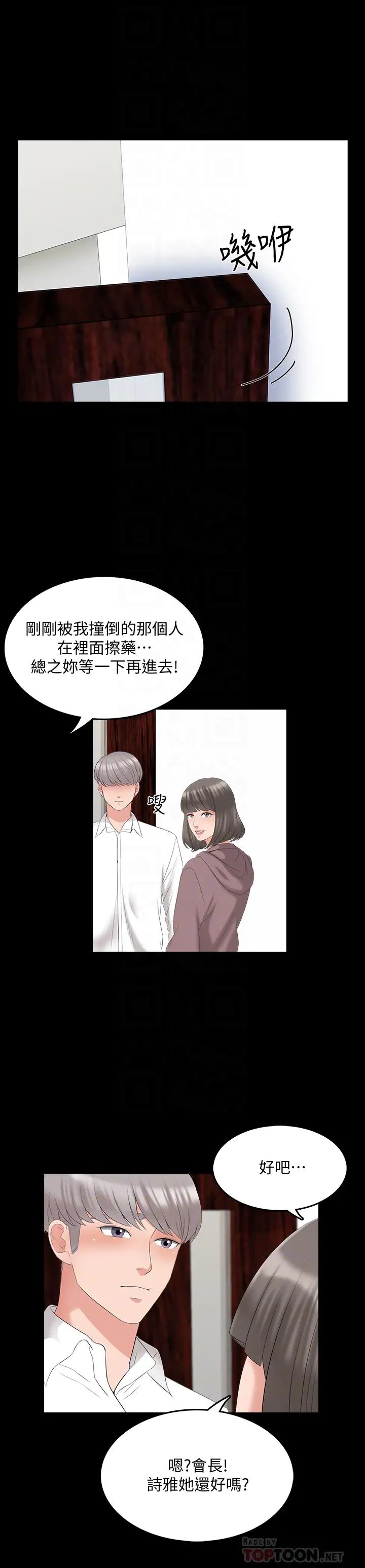 家教老師第43話-令人震驚的消息