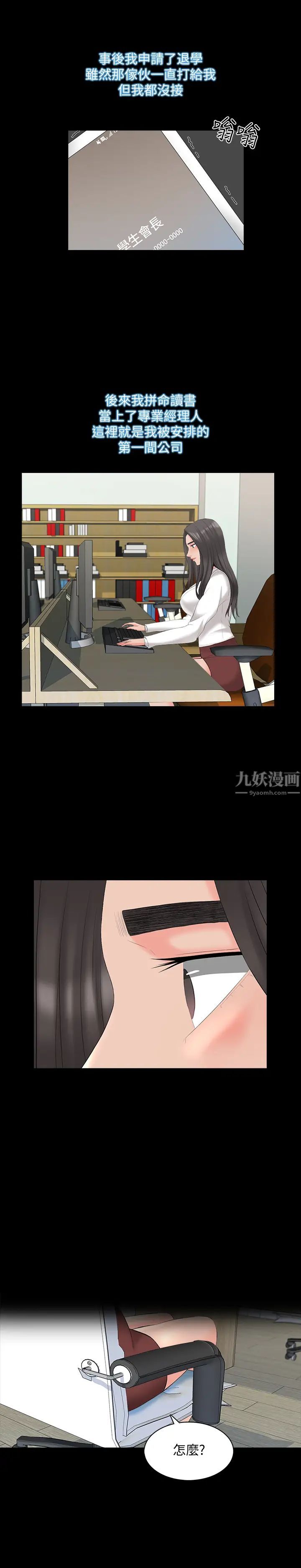 家教老師第43話-令人震驚的消息