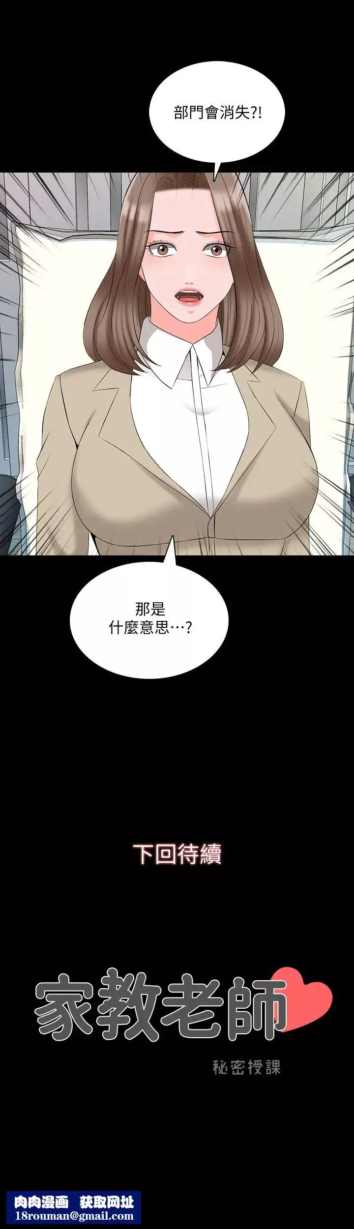 家教老師第43話-令人震驚的消息