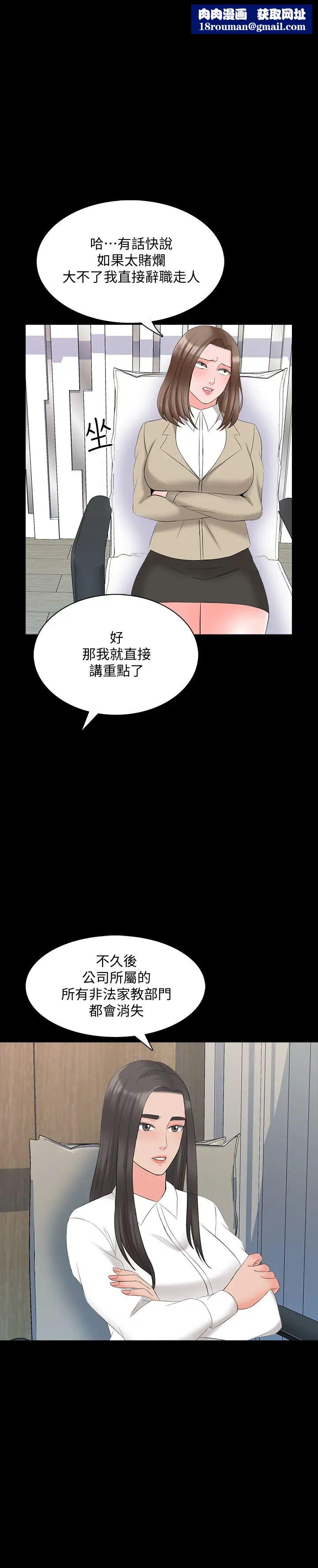 家教老師第44話-倒數計時的快樂時光