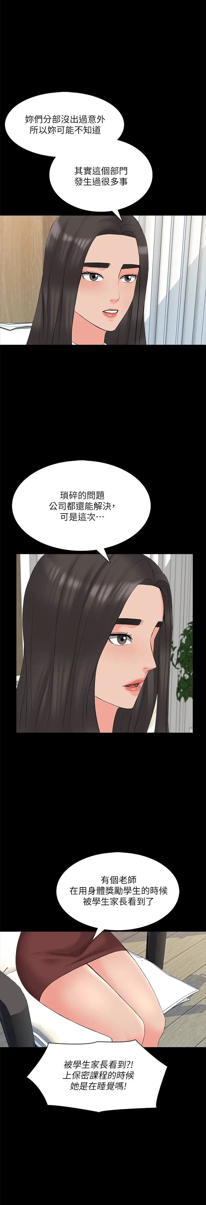 家教老師第44話-倒數計時的快樂時光