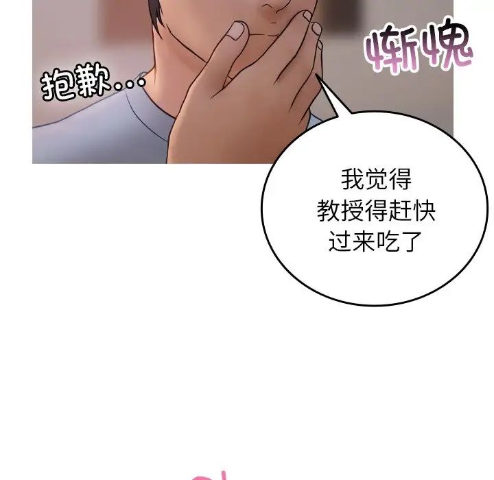 借住教授家第35話