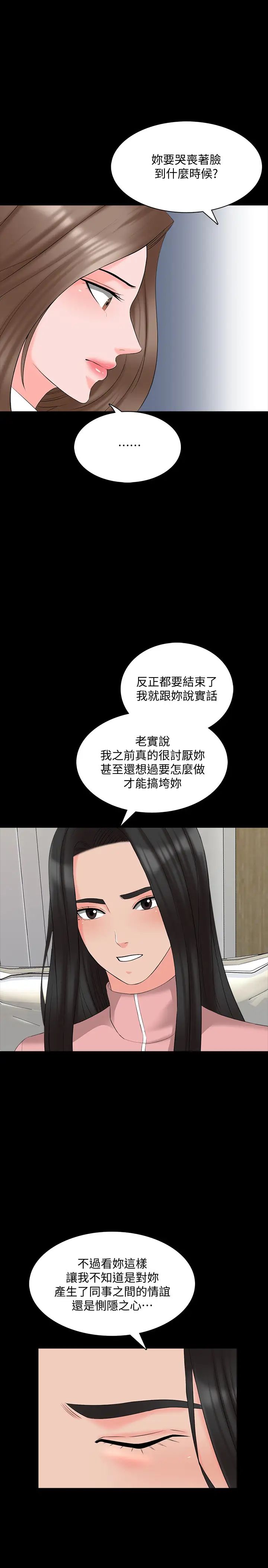 家教老師第44話-倒數計時的快樂時光