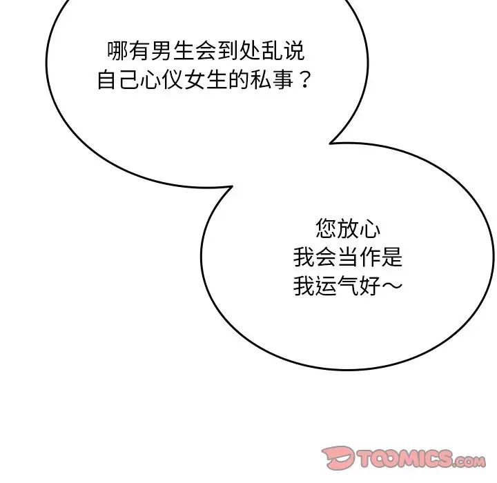 借住教授家第35话