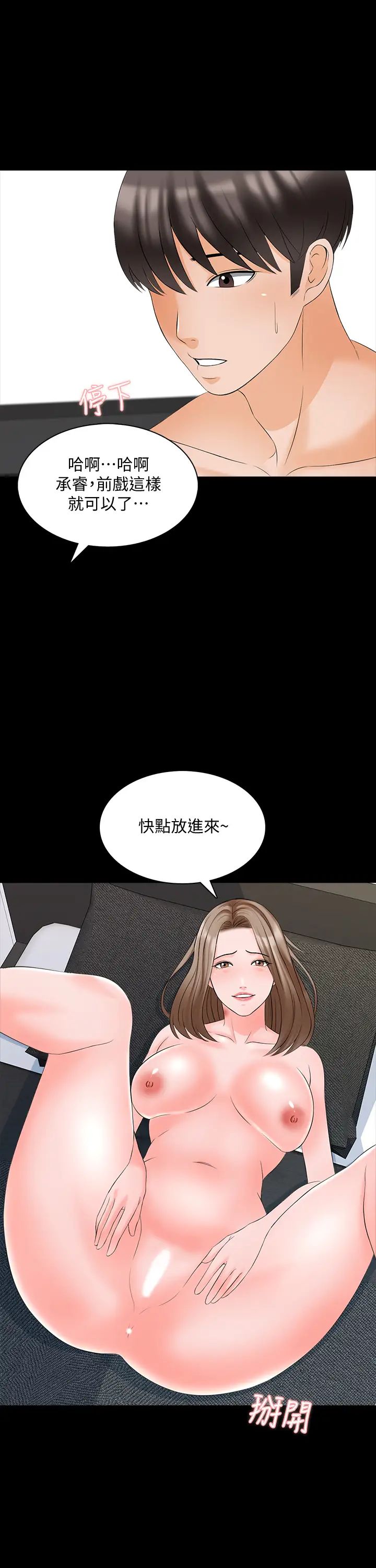 家教老師第45話-熟練的學生