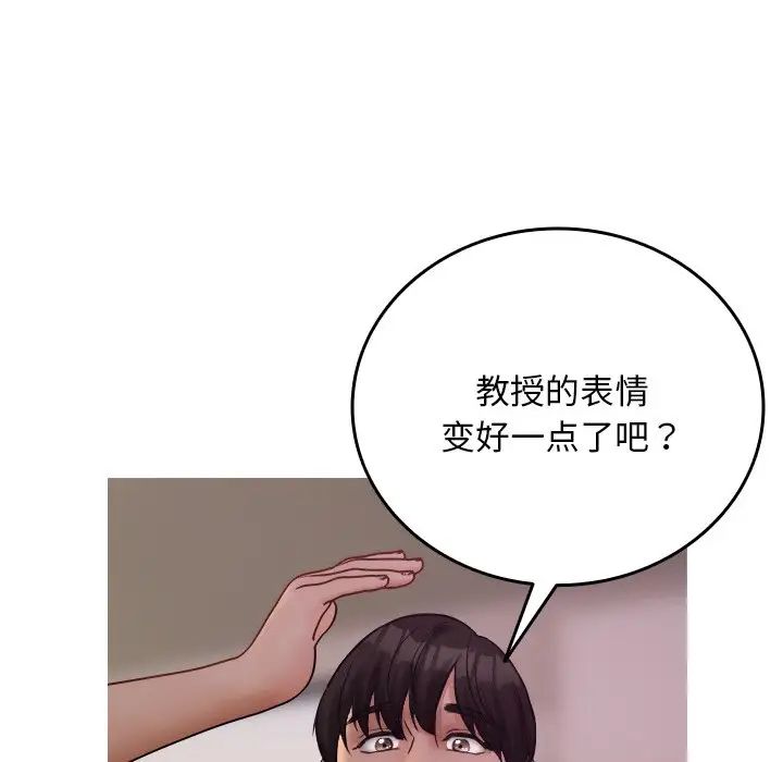借住教授家第35話