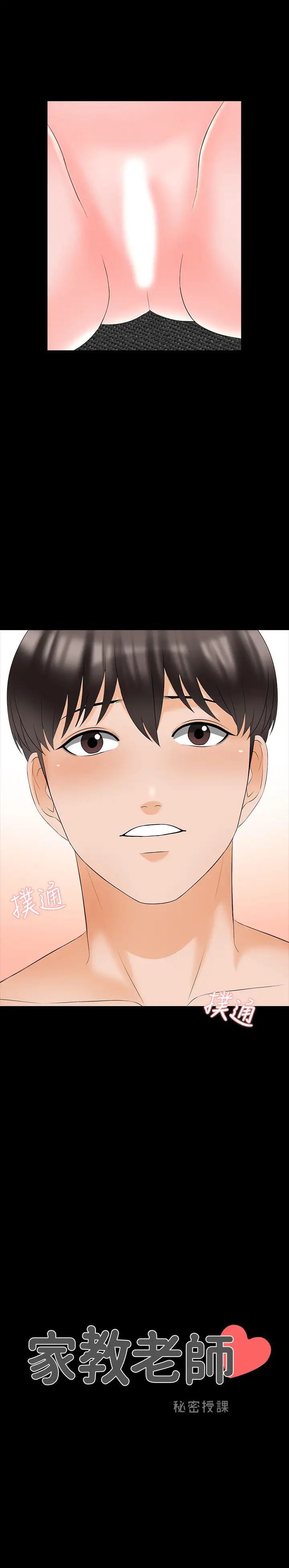 家教老師第46話-絕不低頭的它