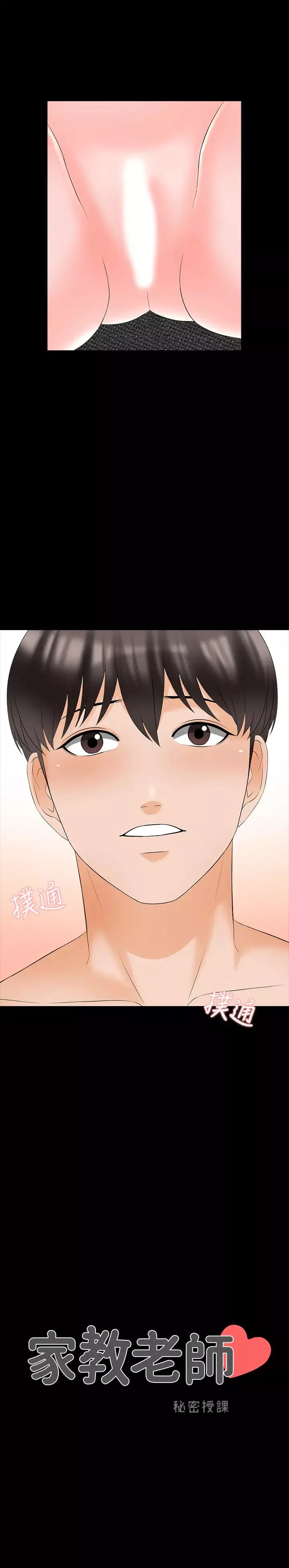 家教老師第46話-絕不低頭的它