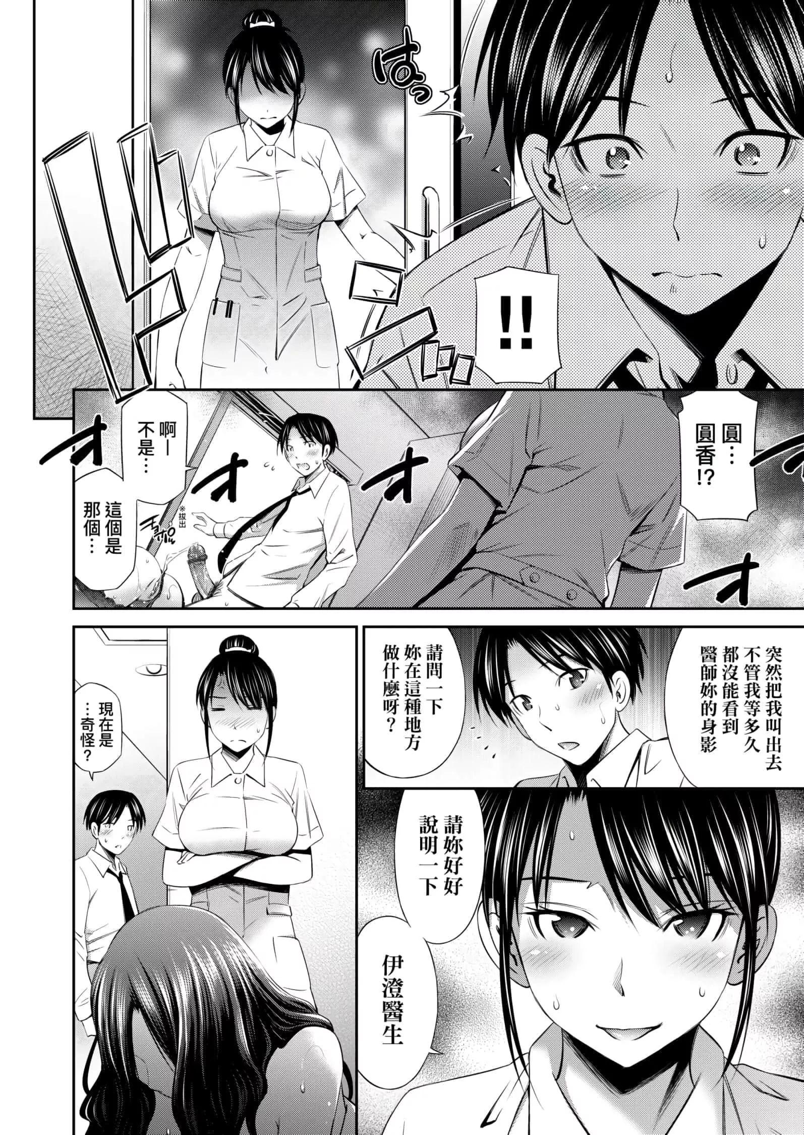 [左橋レンヤ]働く看護師の性事情[未來數位中文版][左橋レンヤ]働く看護師の性事情[未來數位中文版]