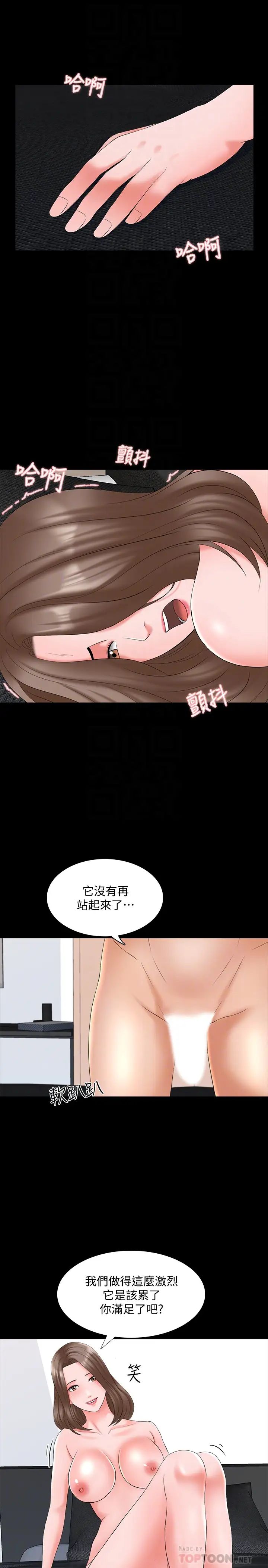 家教老師最終話-新的身分，新的開始