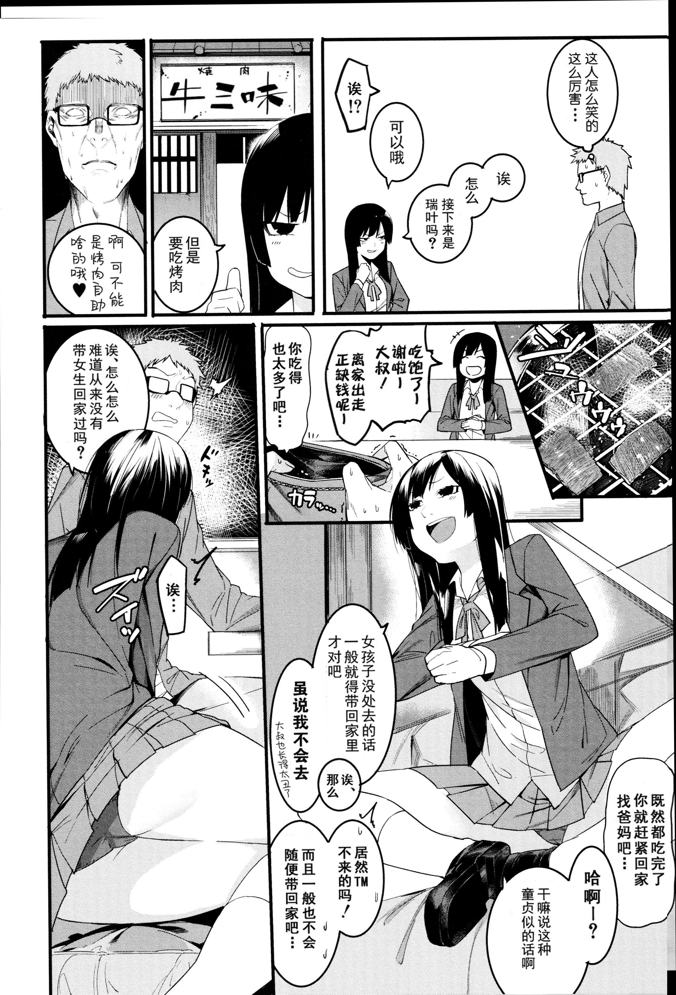 [メネア・ザ・ドッグ]瑞叶におしおき![鬼畜王汉化组][白条修正重嵌][メネア・ザ・ドッグ]瑞叶におしおき![鬼畜王汉化组][白条修正重嵌]