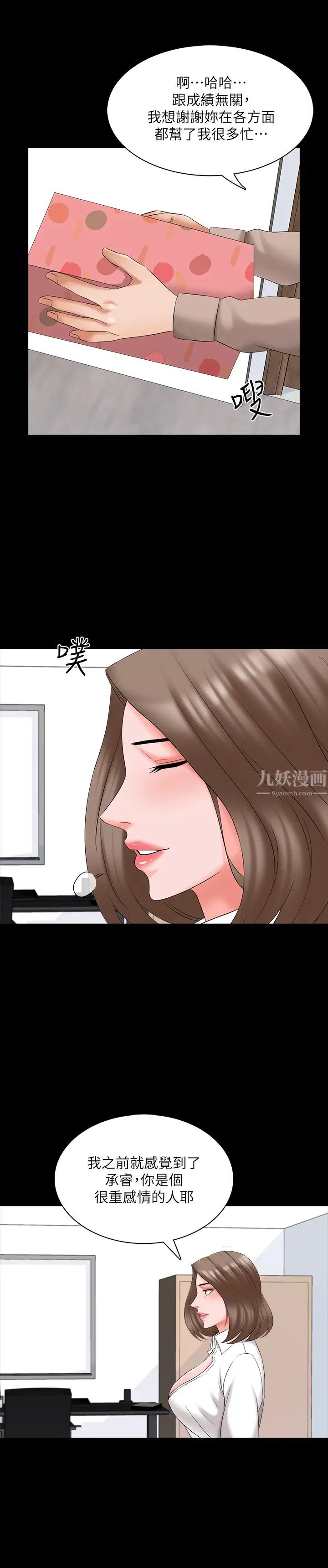 家教老師最終話-新的身分，新的開始