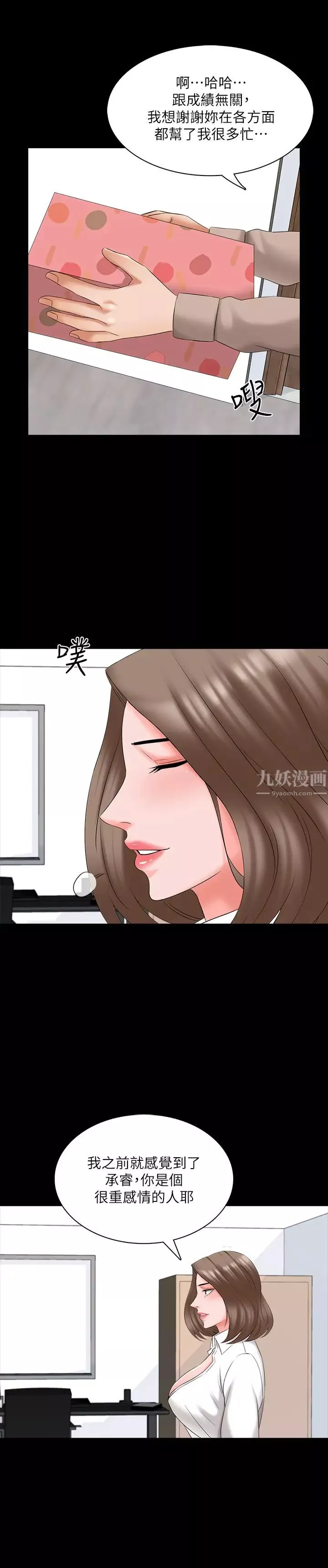 家教老師最終話-新的身分，新的開始