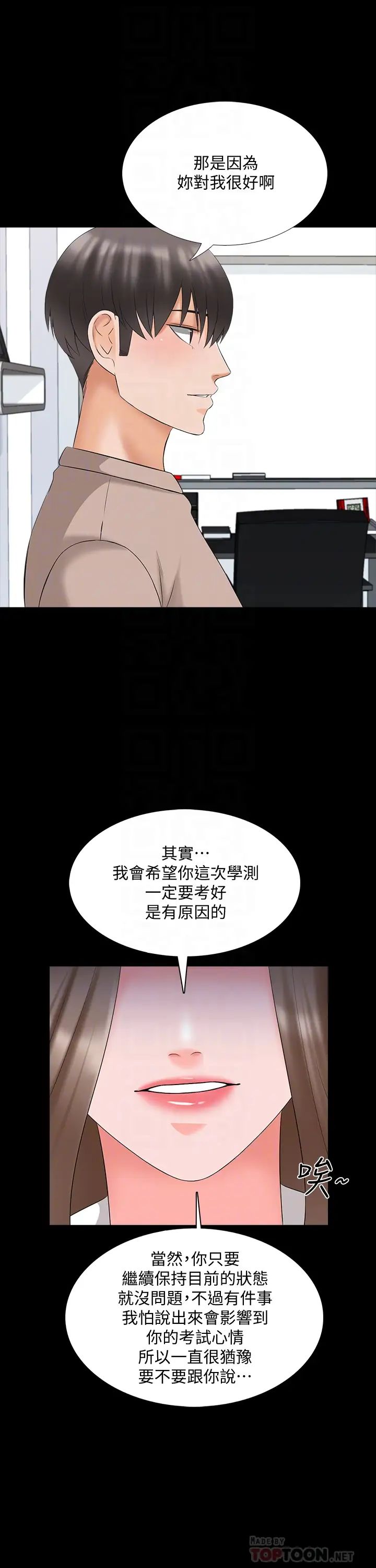 家教老师最终话-新的身分，新的开始