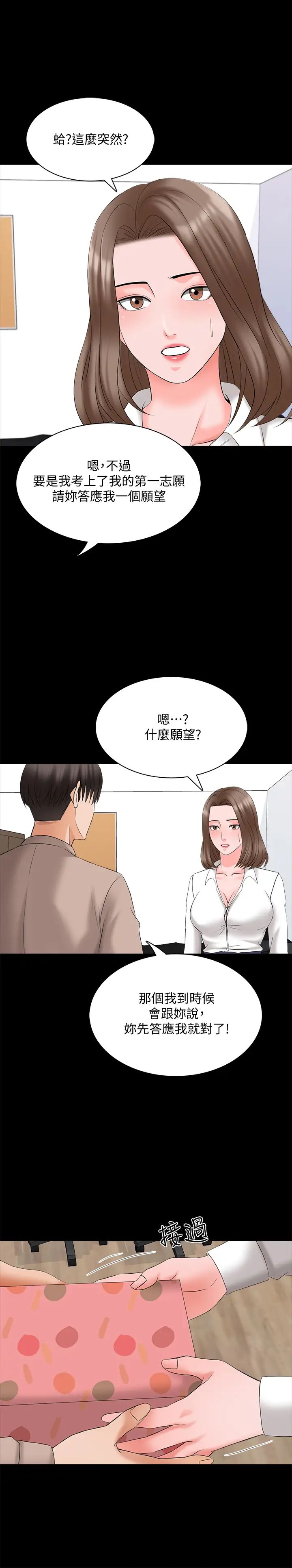 家教老師最終話-新的身分，新的開始