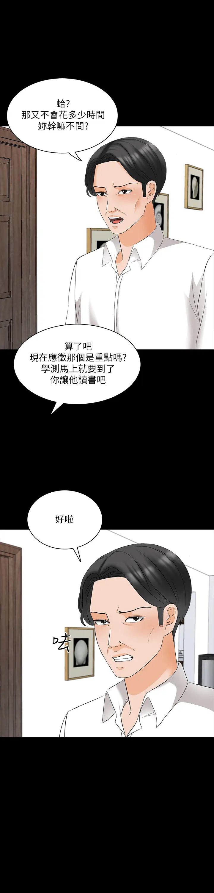 家教老师最终话-新的身分，新的开始