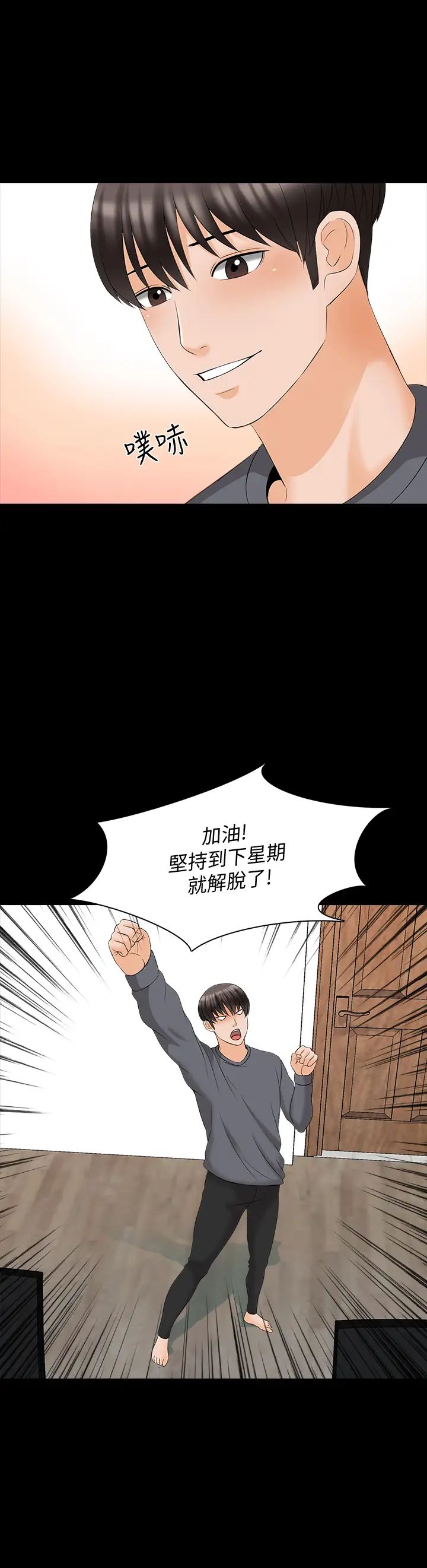 家教老師最終話-新的身分，新的開始