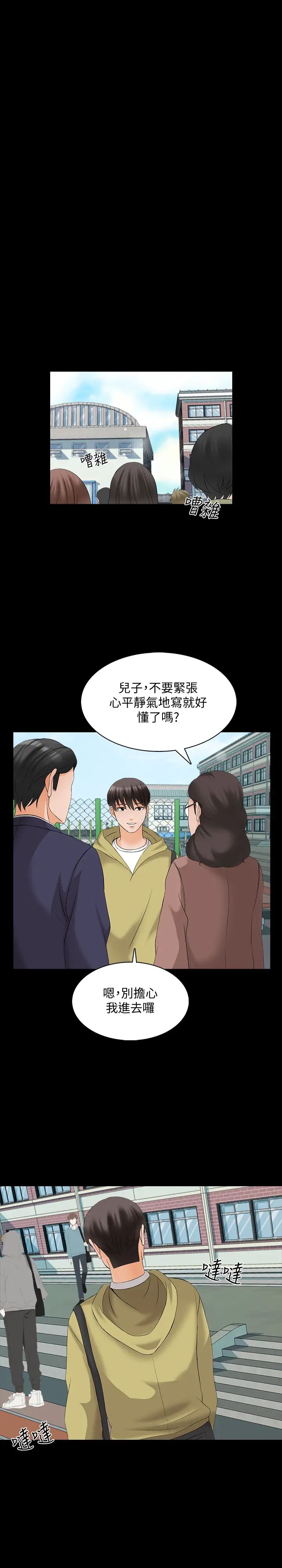 家教老師最終話-新的身分，新的開始