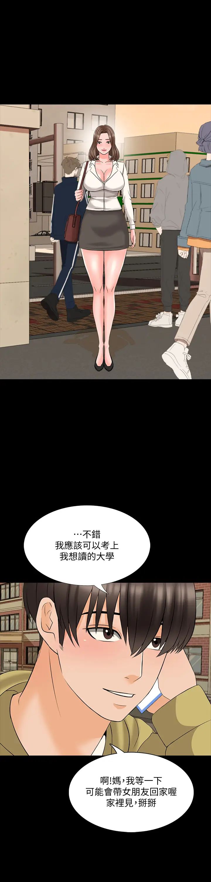 家教老師最終話-新的身分，新的開始