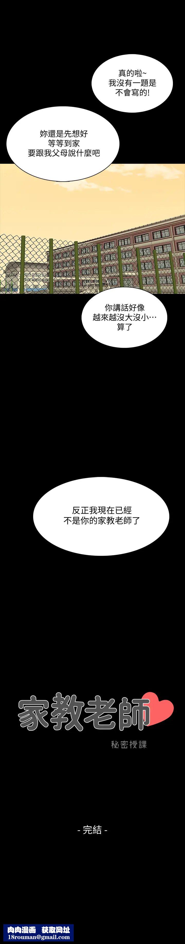 家教老師最終話-新的身分，新的開始