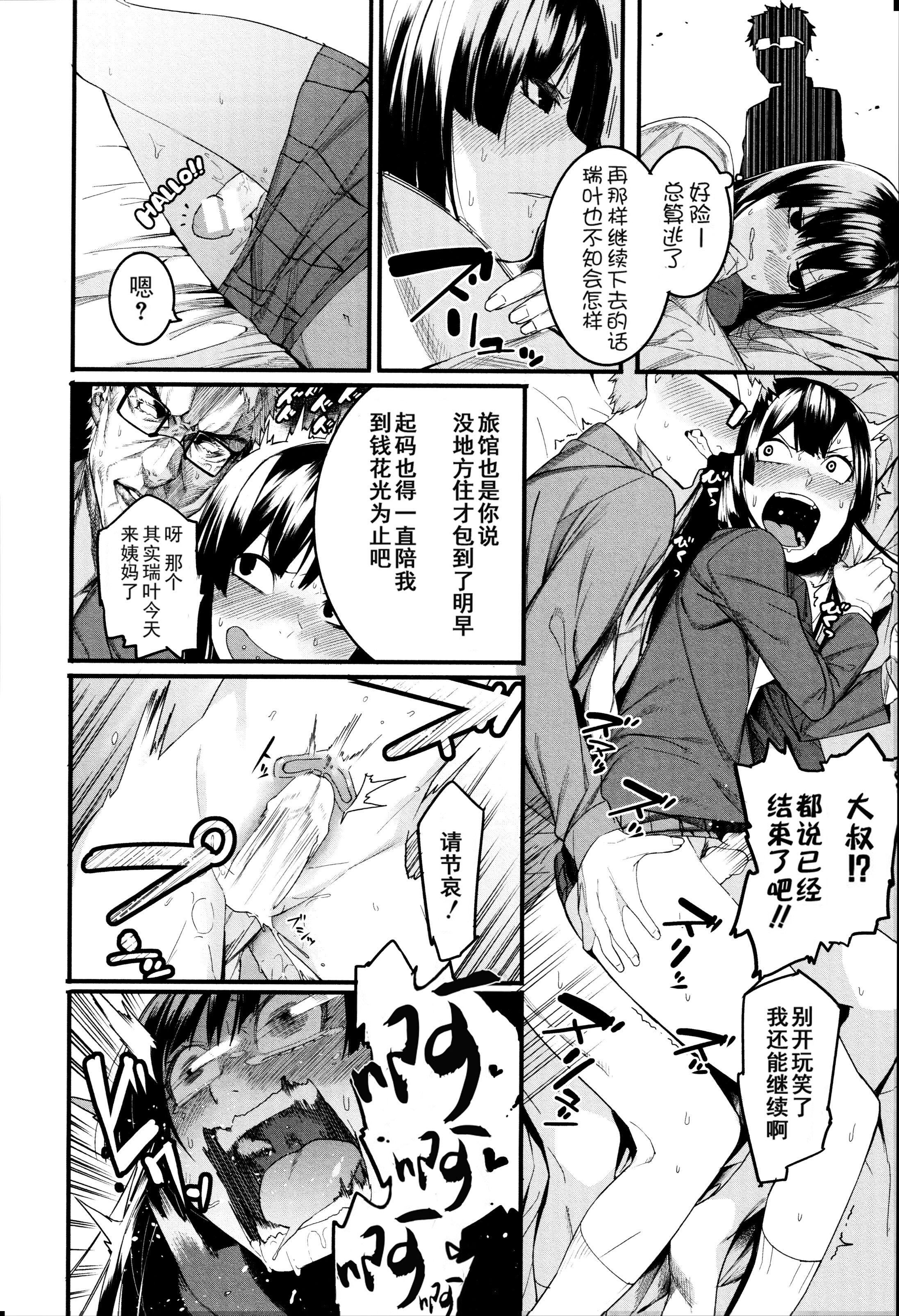[メネア・ザ・ドッグ]瑞叶におしおき![鬼畜王汉化组][白条修正重嵌][メネア・ザ・ドッグ]瑞叶におしおき![鬼畜王汉化组][白条修正重嵌]