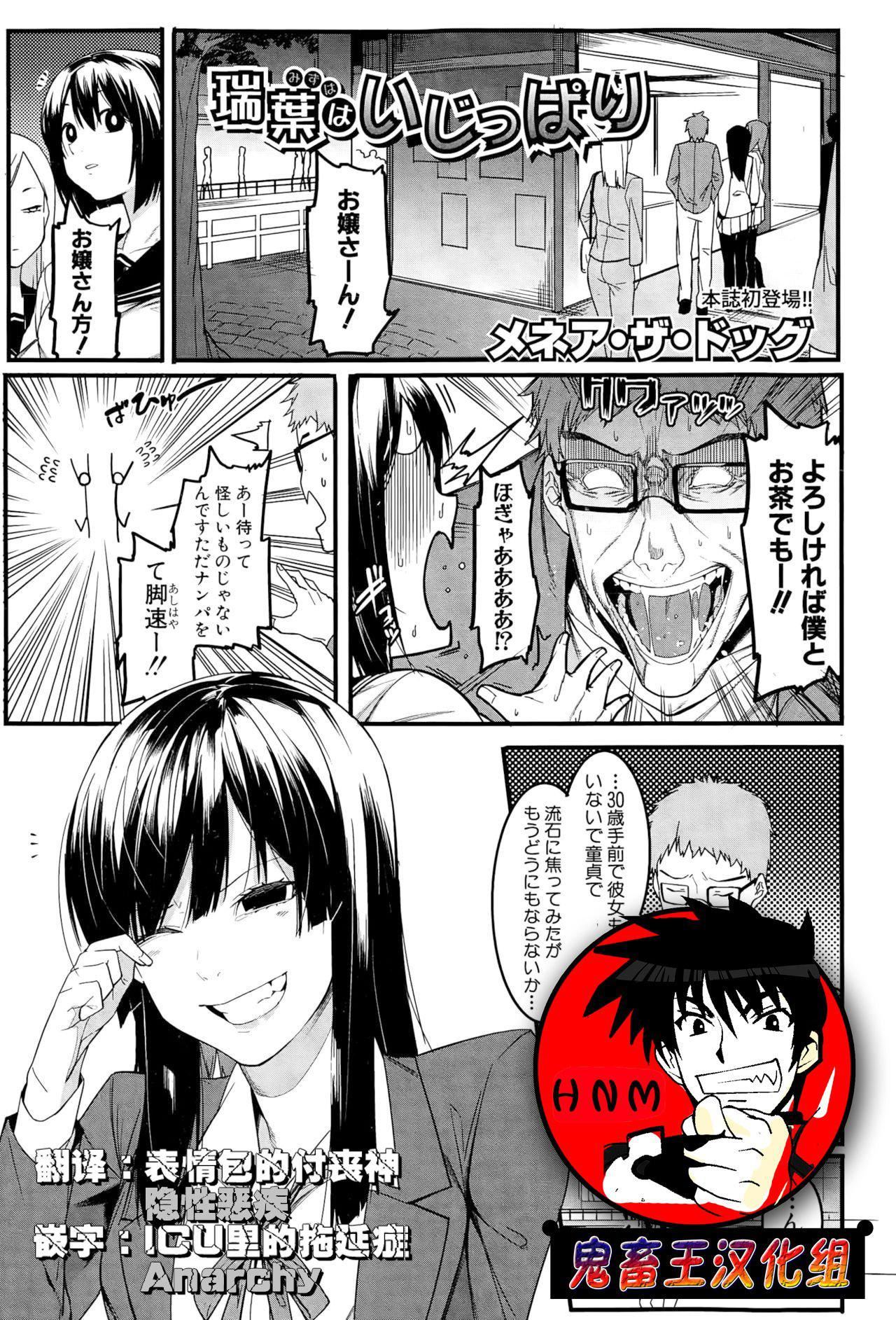 [メネア・ザ・ドッグ]瑞叶におしおき![鬼畜王汉化组][白条修正重嵌][メネア・ザ・ドッグ]瑞叶におしおき![鬼畜王汉化组][白条修正重嵌]