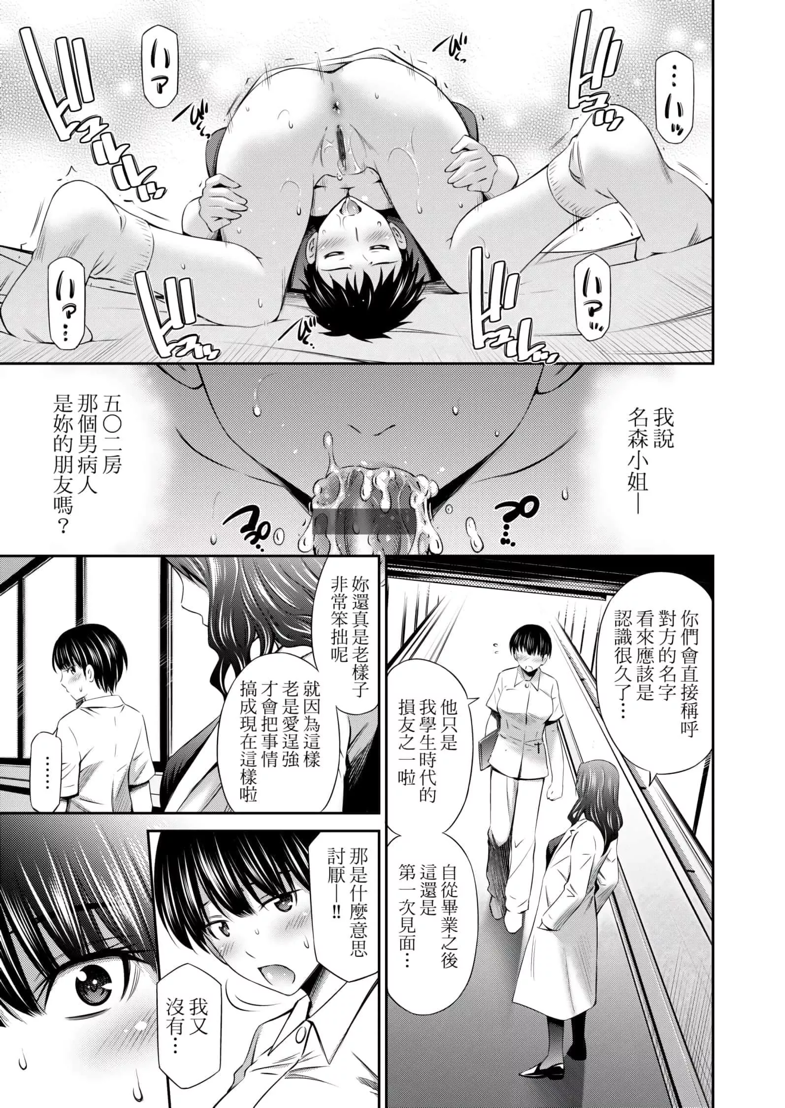 [左橋レンヤ]働く看護師の性事情[未來數位中文版][左橋レンヤ]働く看護師の性事情[未來數位中文版]