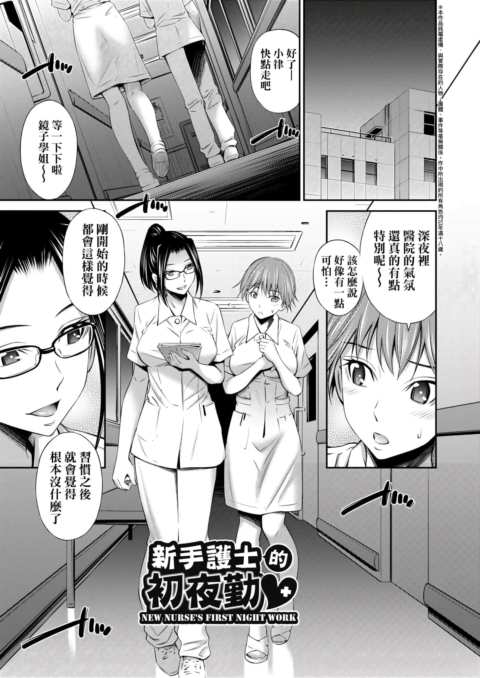 [左橋レンヤ]働く看護師の性事情[未來數位中文版][左橋レンヤ]働く看護師の性事情[未來數位中文版]