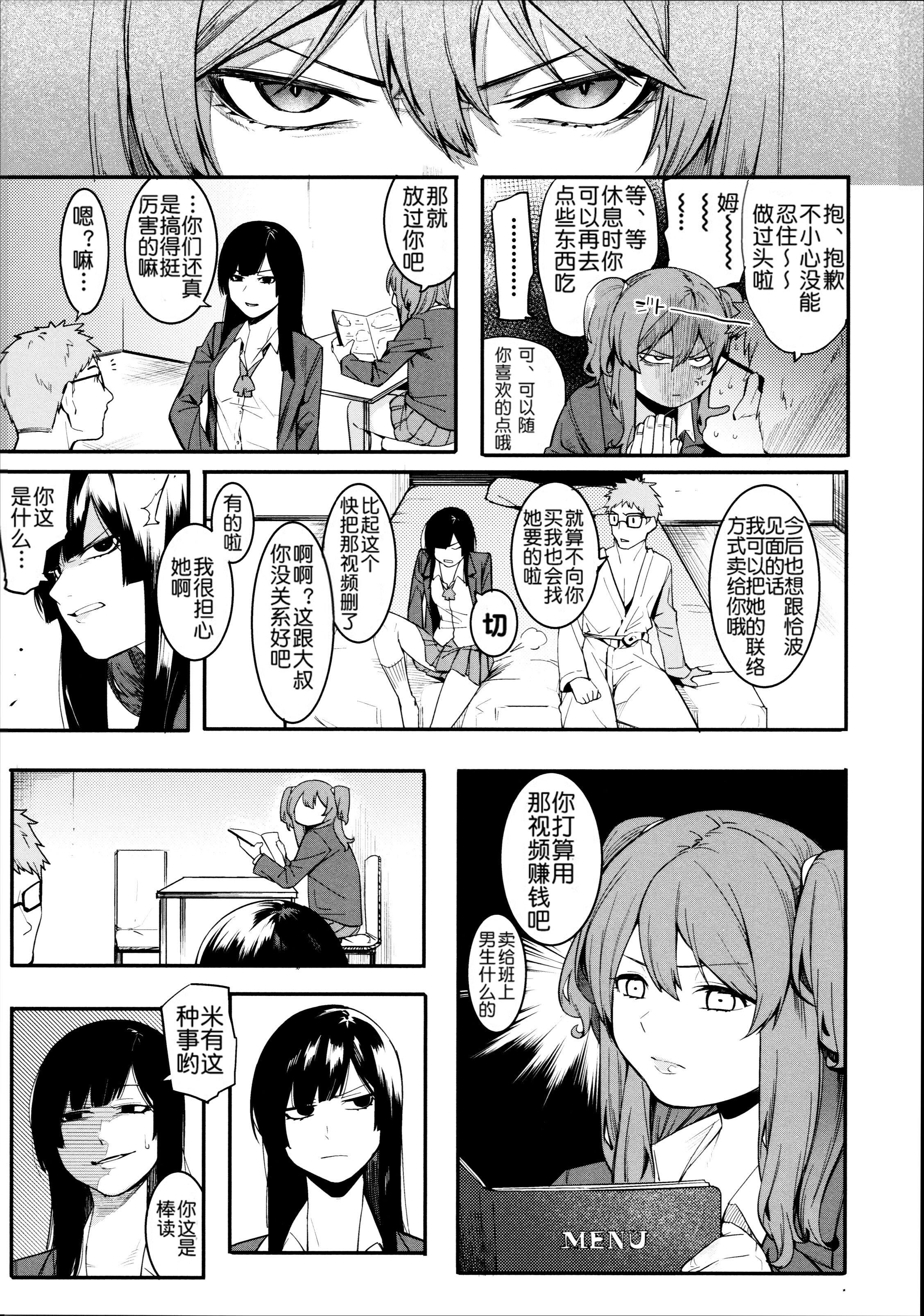 [メネア・ザ・ドッグ]瑞叶におしおき![鬼畜王汉化组][白条修正重嵌][メネア・ザ・ドッグ]瑞叶におしおき![鬼畜王汉化组][白条修正重嵌]