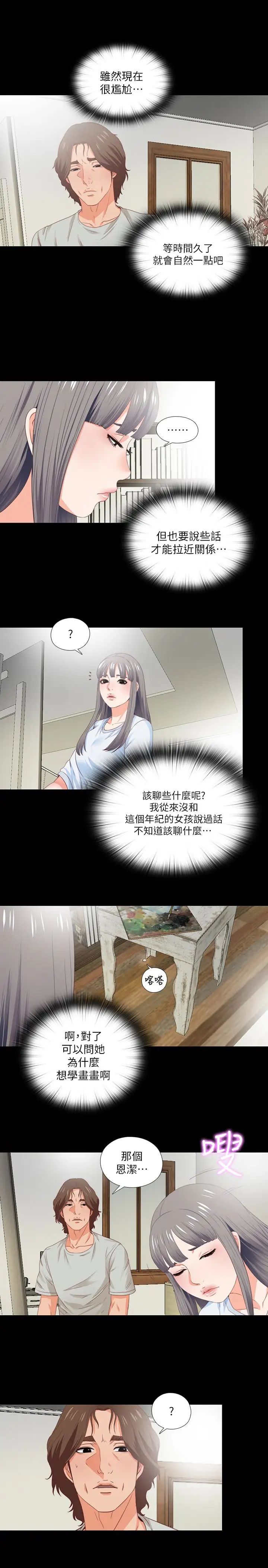 爱徒第4话-轻便的服装，不轻鬆的心