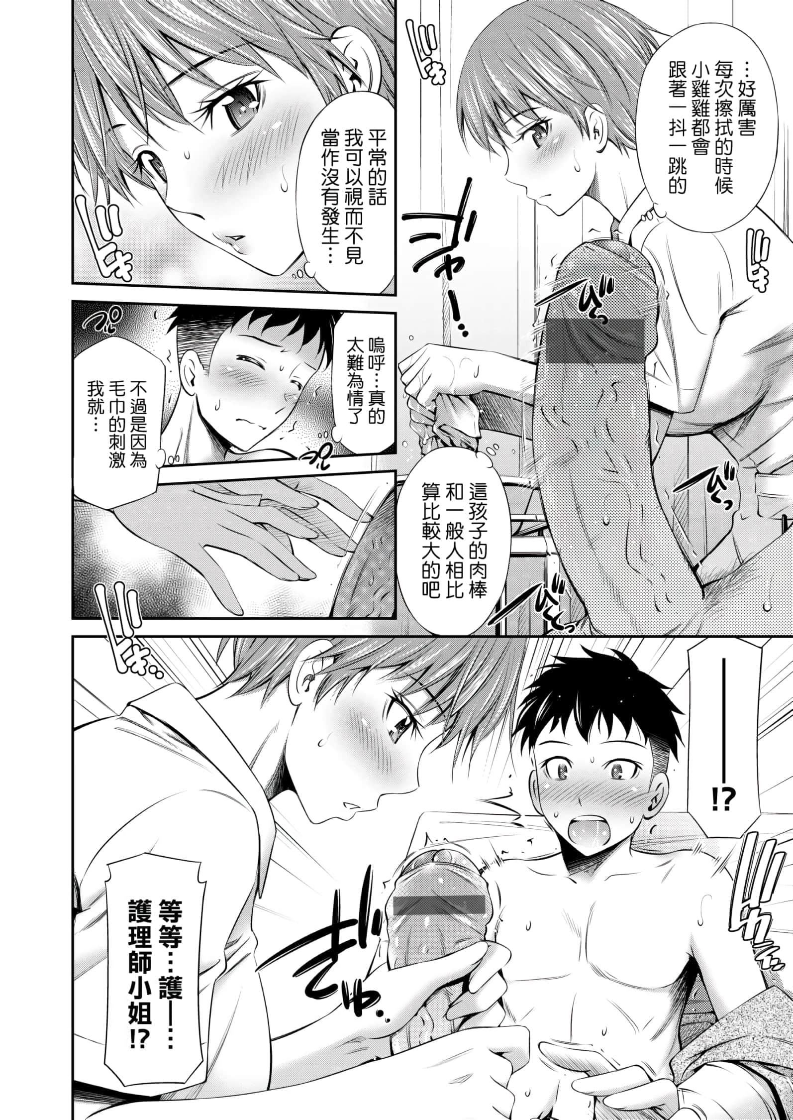 [左橋レンヤ]働く看護師の性事情[未來數位中文版][左橋レンヤ]働く看護師の性事情[未來數位中文版]