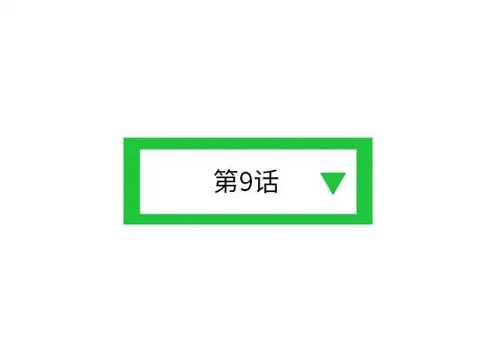深夜网吧第9话