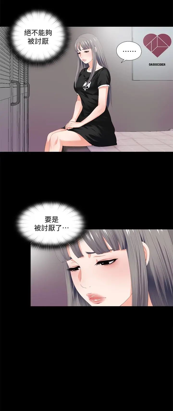愛徒第6話-百依百順的學生