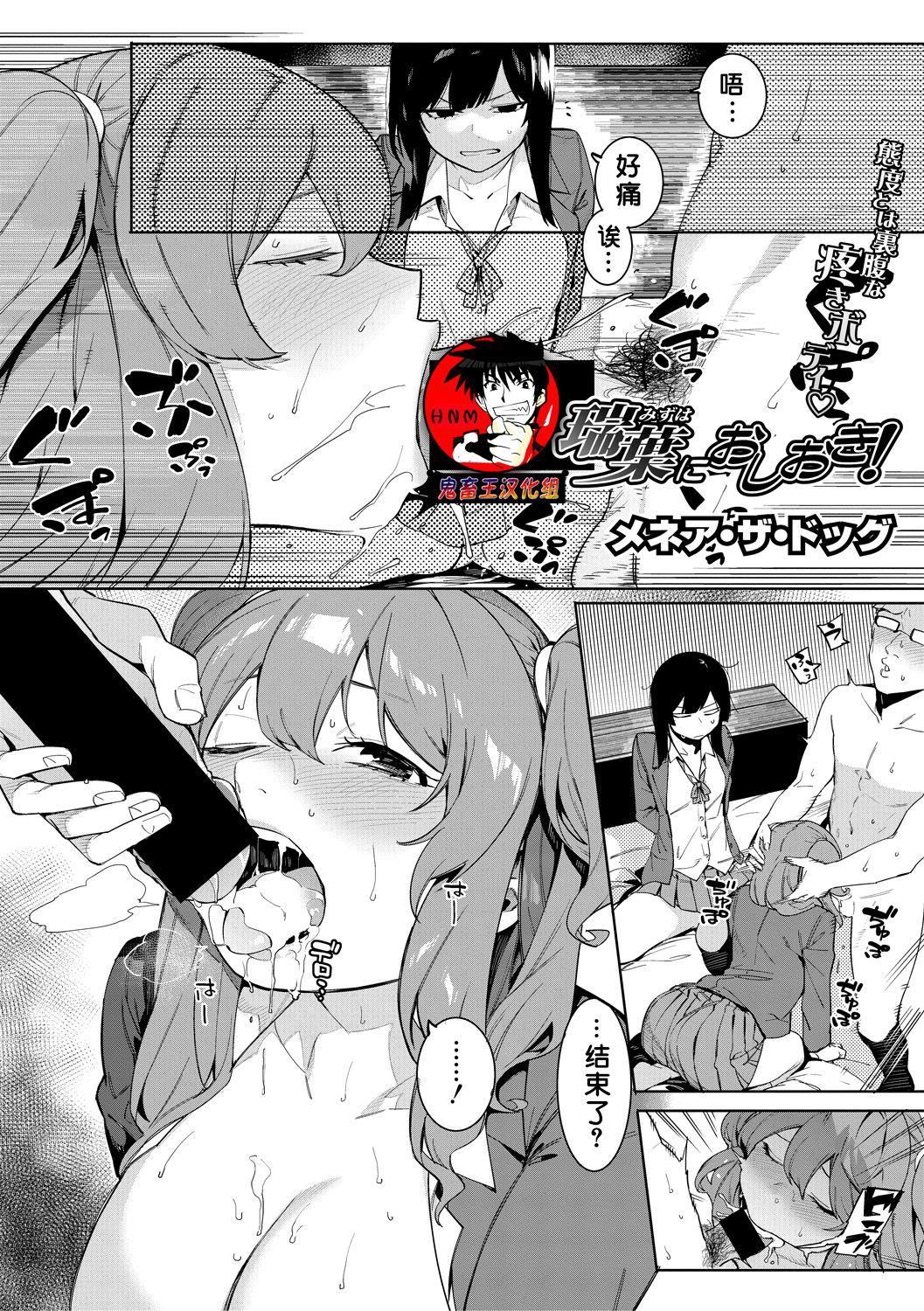 [メネア・ザ・ドッグ]瑞叶におしおき![鬼畜王汉化组][白条修正重嵌][メネア・ザ・ドッグ]瑞叶におしおき![鬼畜王汉化组][白条修正重嵌]