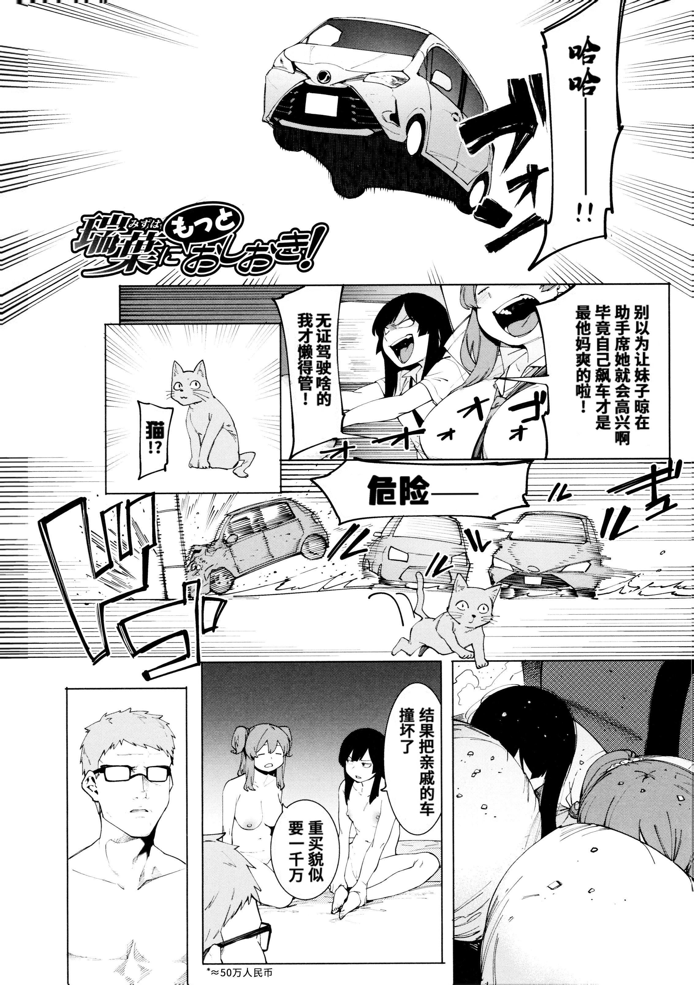 [メネア・ザ・ドッグ]瑞叶におしおき![鬼畜王汉化组][白条修正重嵌][メネア・ザ・ドッグ]瑞叶におしおき![鬼畜王汉化组][白条修正重嵌]