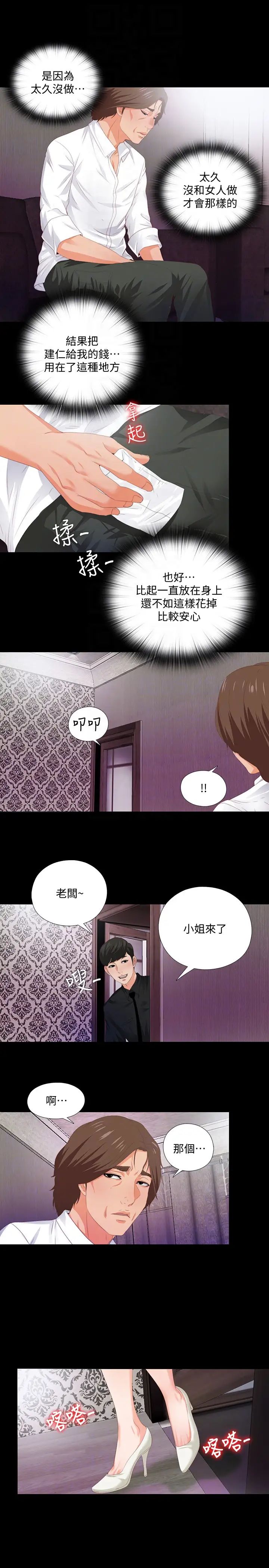 愛徒第6話-百依百順的學生