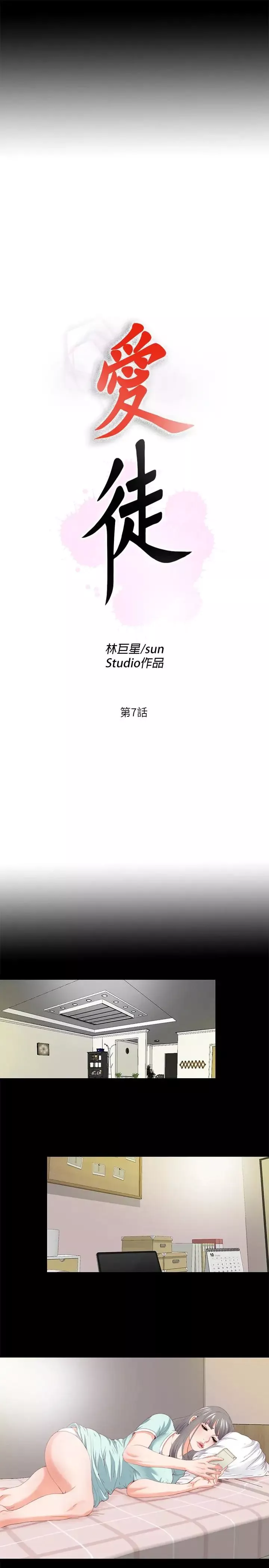 愛徒第7話-竟對學生有非分之想…