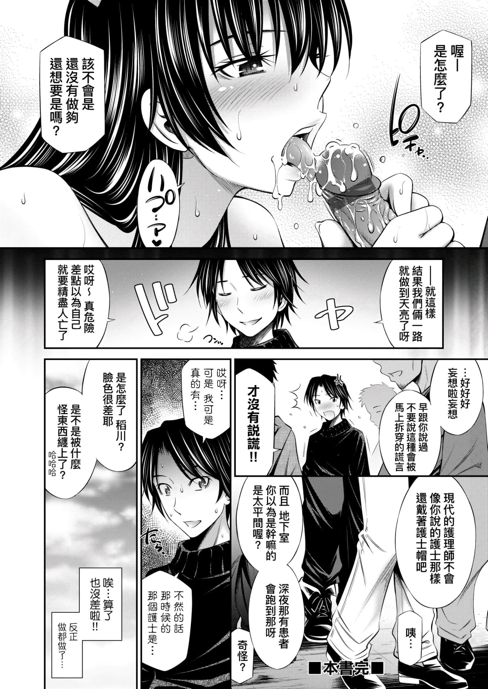 [左桥レンヤ]働く看护师の性事情[未来数位中文版][左桥レンヤ]働く看护师の性事情[未来数位中文版]