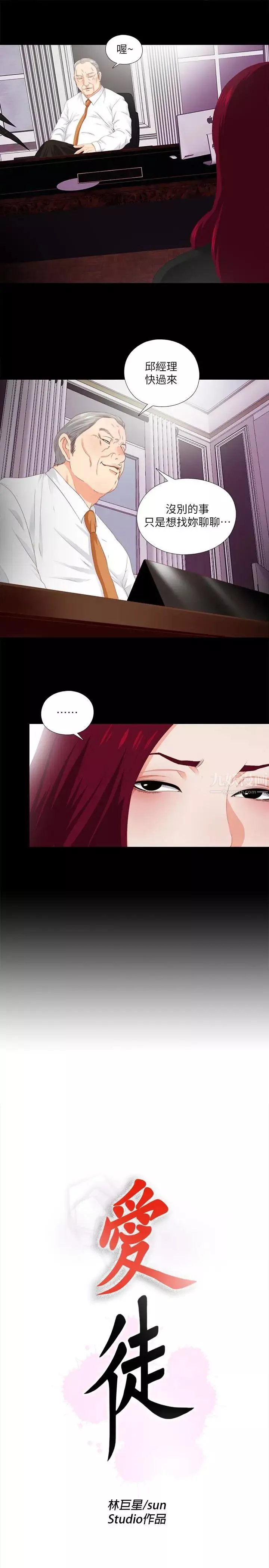 愛徒第9話-椅子上有恩潔的痕跡…