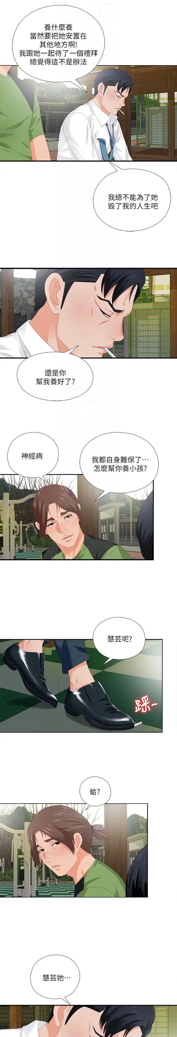 愛徒第9話-椅子上有恩潔的痕跡…
