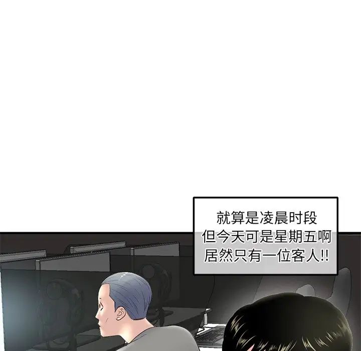 深夜網吧第9話
