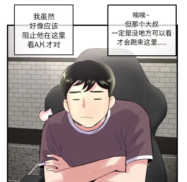 深夜網吧第9話