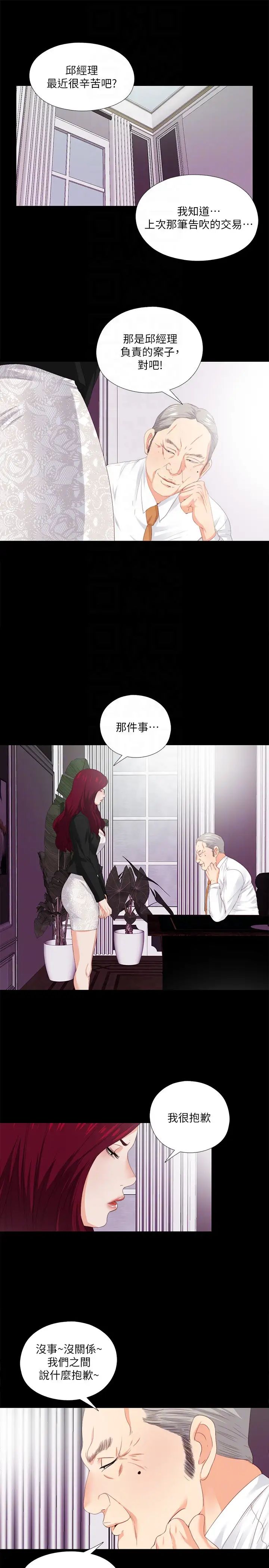 愛徒第9話-椅子上有恩潔的痕跡…