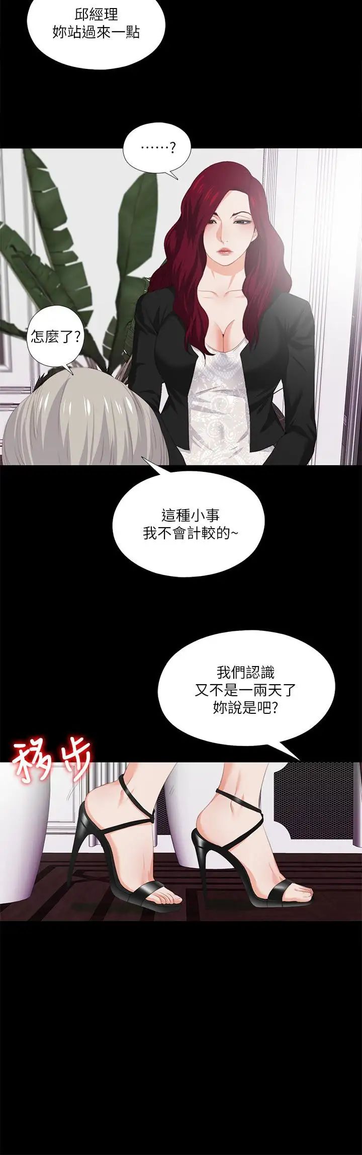愛徒第9話-椅子上有恩潔的痕跡…