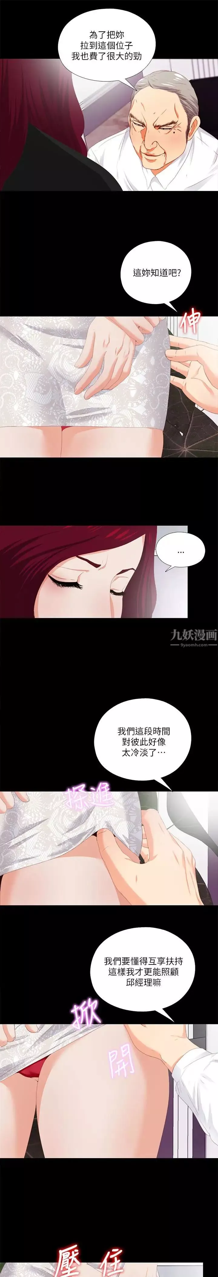 愛徒第9話-椅子上有恩潔的痕跡…