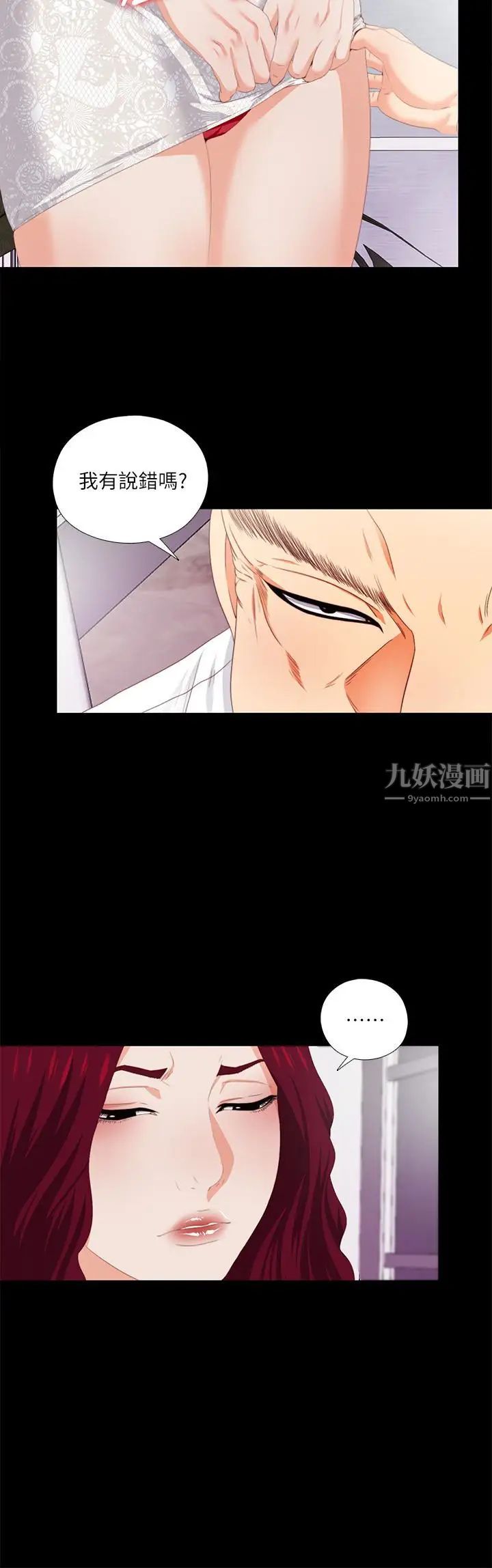 愛徒第9話-椅子上有恩潔的痕跡…