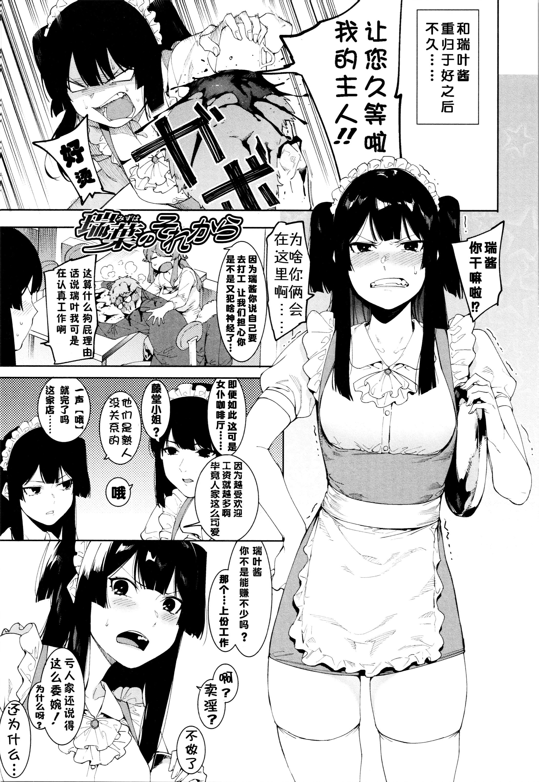 [メネア・ザ・ドッグ]瑞叶におしおき![鬼畜王汉化组][白条修正重嵌][メネア・ザ・ドッグ]瑞叶におしおき![鬼畜王汉化组][白条修正重嵌]