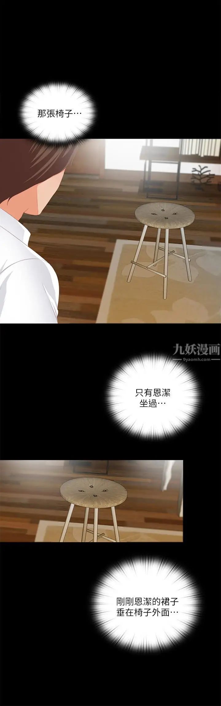 愛徒第9話-椅子上有恩潔的痕跡…