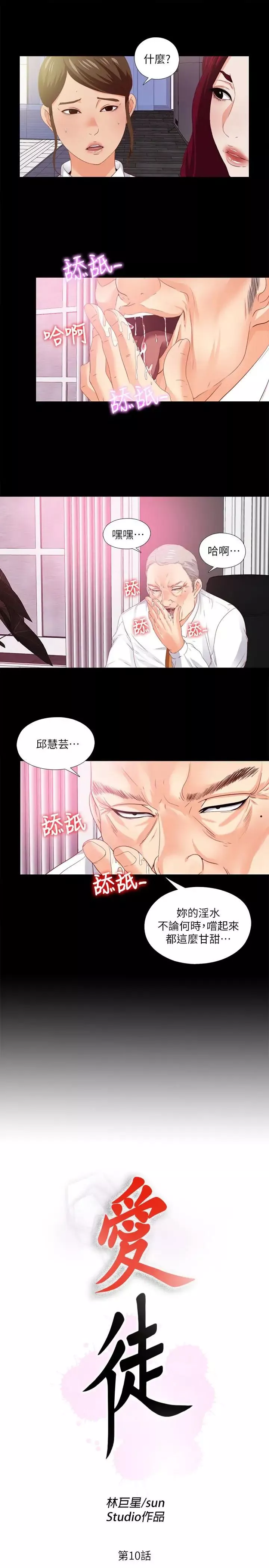 愛徒第10話-老師該不會對著我坐過的椅子…